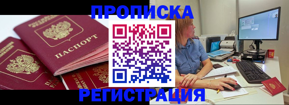 прописка законно в Лесном
