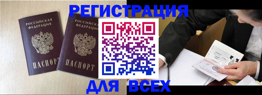прописка регистрация в Лесном