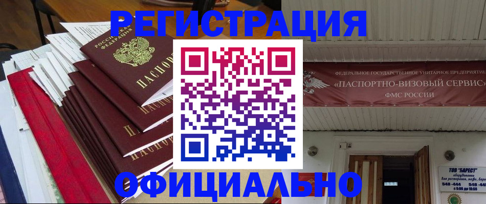 прописка регистрация в Лесном