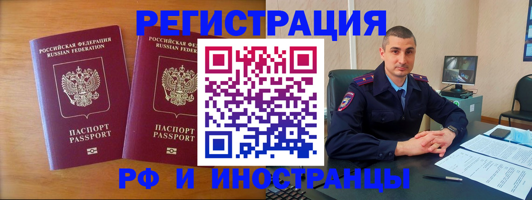 прописка для работы в Лесном